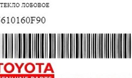 Лобовое стекло Toyota Land Cruiser Prado, 150 рестайлинг 2 (2017—2023)