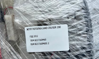 Проводка салона Toyota Land Cruiser 200 рестайлинг