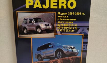 Книга руководство по ремонту и обслуживанию Mitsubishi Montero, Mitsubishi Pajero  V75W, V78W, V65W, V68W 2000-2006