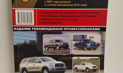 Книга руководство по ремонту и эксплуатации Тоyоtа Sеquоiа, Тоyоtа Тundrа 1GR-FЕ, 1UR-FЕ, 2UZ-FЕ, 3UR-FЕ с 2007-....