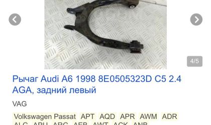 Рычаги задние Volkswagen Passat, B5 рестайлинг ...