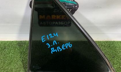 Форточка двери задней левой Mercedes-Benz E w124