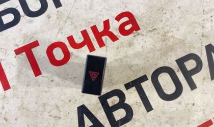 Кнопка аварийной сигнализации Лада Гранта Fl 2190